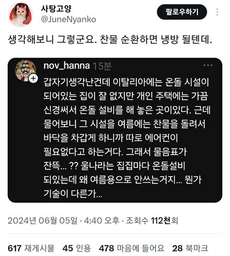 한국 온돌 냉방에도 쓰면 안되나