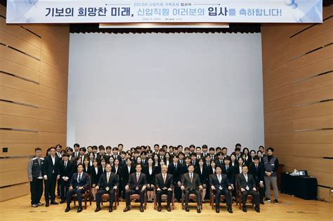 기술신용보증기금 ‘2023년 신입직원 입사식 개최