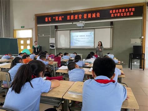 成都市清波小学优化教学支架，提升课堂质量 资讯 四川教育在线 四川教育新闻门户网站