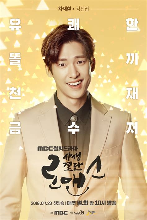 Character Posters And Teaser Trailer 2 For MBC Drama Series Risky