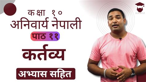 Class 10 Nepali Chapter 11 Explanation कर्तव्य कक्षा १० नेपाली