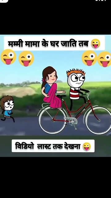 मम्मी मामा के घर जाती तब 😝😂🤣 कोमेडी विडियो एक लाईक फोलो करें 🤣🤪😂😝😄😁🤭😀😜😆😃😅🤭🤣😄😝😂😀😁🤪😀🤣😆😃😝😄😂🤭😜😀😆😁