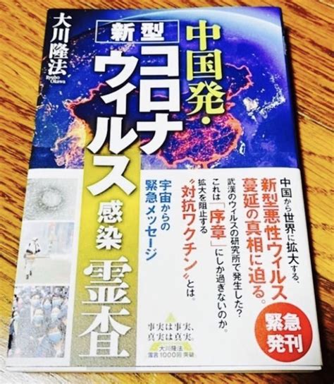 【未使用】中国発・コロナウイルス感染霊査 新潮文庫の落札情報詳細 ヤフオク落札価格検索 オークフリー