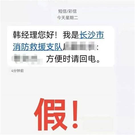 关注丨当心！长沙消防发布紧急提醒！诈骗