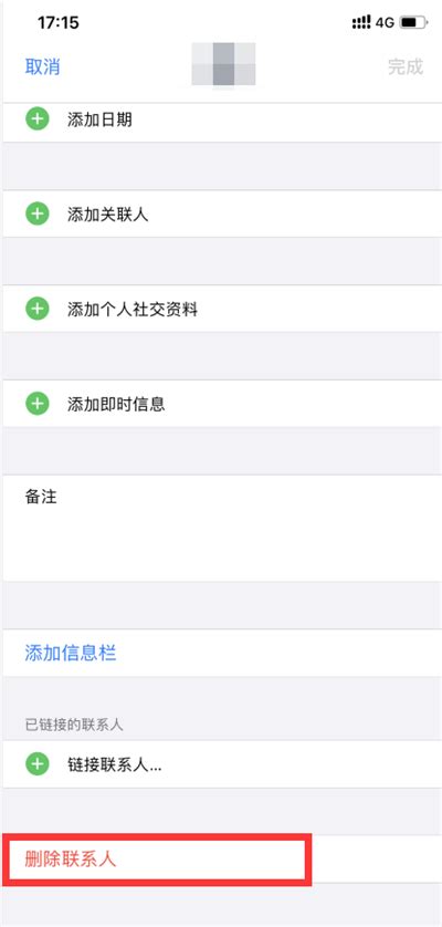 苹果13怎么删除通讯录联系人如何删除通讯录联系人 多图 手机教程 教程之家