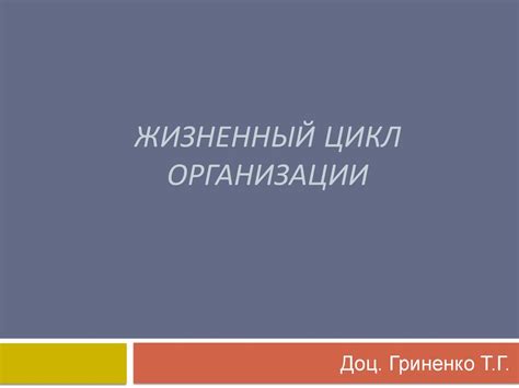 Жизненный цикл - презентация онлайн