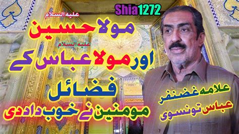 Allama Ghazanfar Abbas Tonsvi Best Clip Fazail Mola Hussain A S