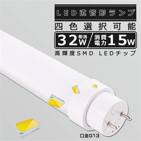 【楽天市場】全工事不要 Led蛍光灯 32w形 直管 830mm 消費電力15w 3000lm 色選択 G13口金 管径30mm Led直管