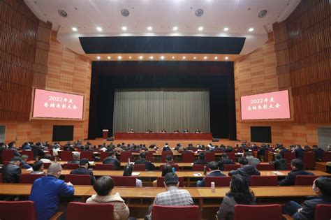 我校召开2022年度总结表彰大会