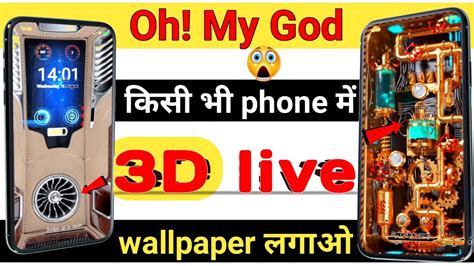 Mobile Me 3D Wallpaper Kaise Lagaye How To Set 3D Wallpaper On