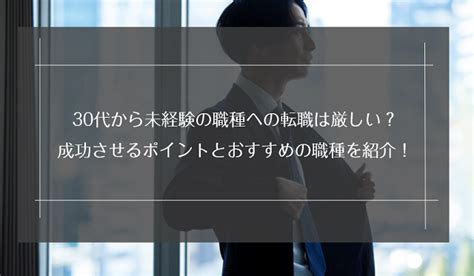 30代で未経験転職は厳しい？おすすめの業界・職種と成功させるコツを紹介！｜未経験転職ならリクらく