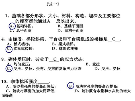 建筑工程专业基础知识试题及答案概述文档之家