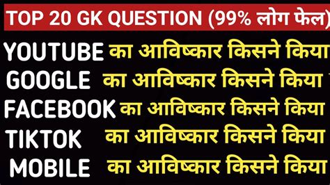 TOP 20 GK Question And Answer GK TUTORIAL Part 22 YouTube