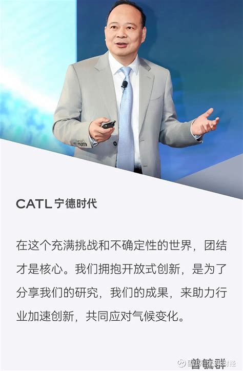 曾毓群以开放式创新推动可持续发展 松果财经讯据CATL 宁德时代 公众号消息3月25日宁德时代董事长总经理曾毓群在香港One