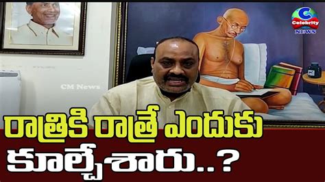 మనజమట లన టమ ల ఎదక కలచర Acham Naidu Comments On