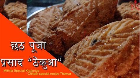 Chhath Thekua Recipe Khasta Khajur Bihari