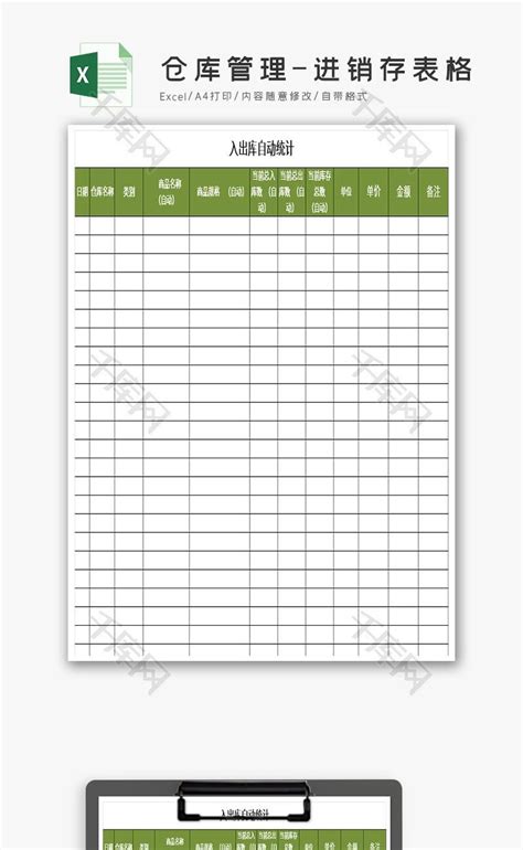 仓库管理 进销存表格 千库网 excelID113715
