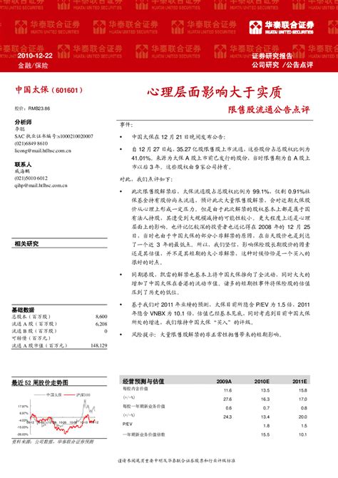 限售股流通公告点评：心理层面影响大于实质