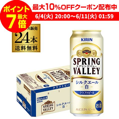 【楽天市場】【全品p3倍 ＆ママ割エントリーp2倍 64 20時～610限定】キリン スプリングバレー シルクエール ＜白＞ 500ml×