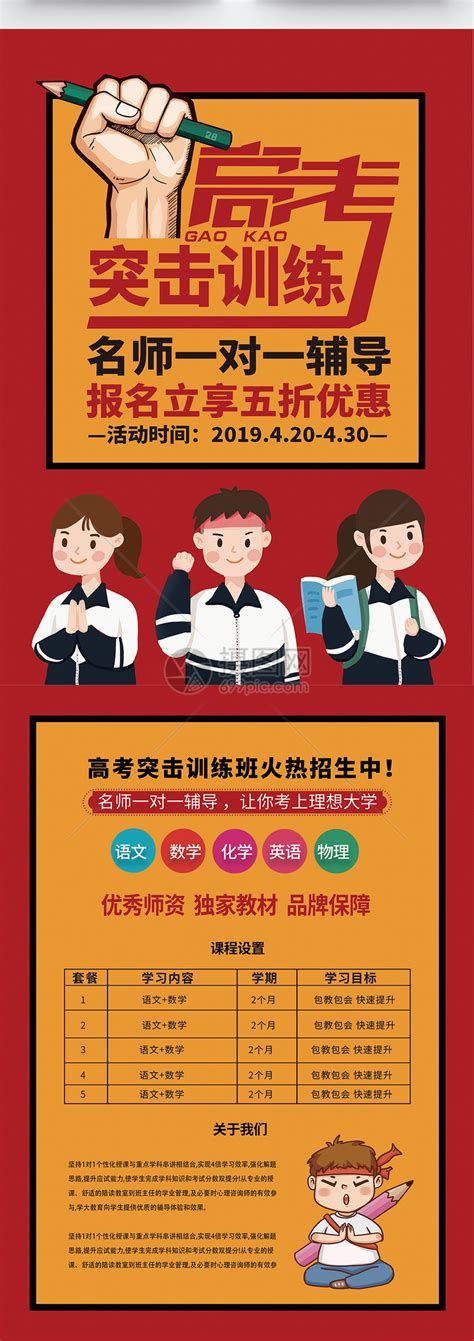 高考冲刺补习班招生宣传单模板素材 正版图片401100984 摄图网