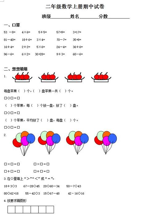 二年级数学图形画画小学二年级数学图形画二年级数学图形第3页大山谷图库