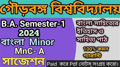 UGB B A Semester 1 Bengali Minor MnC A Suggestion 2024 I Gour