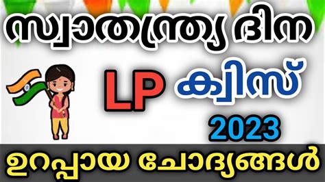 Independence Day Quiz Swathanthra Dinam Quiz Lp Up Malayalam