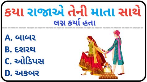 જનરલ નલજ ન પરશન GK GK questions and answers GK in gujarati