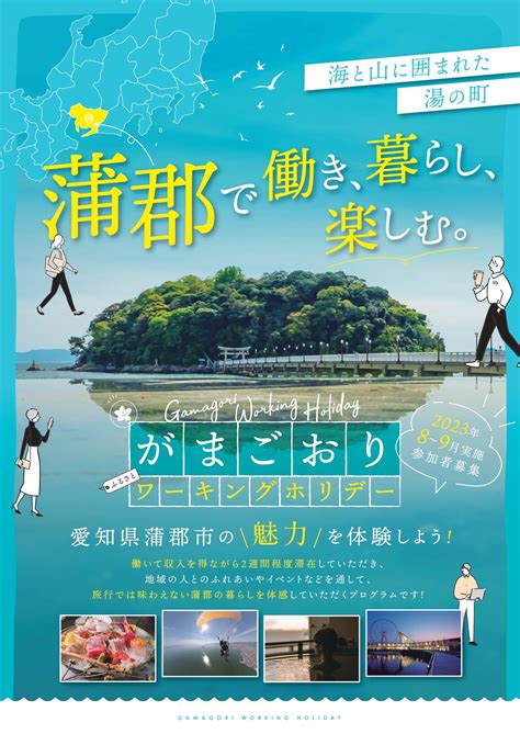 【愛知県・蒲郡市】「がまごおり ふるさとワーキングホリデー」参加者募集 ｜地域のトピックス｜furusato