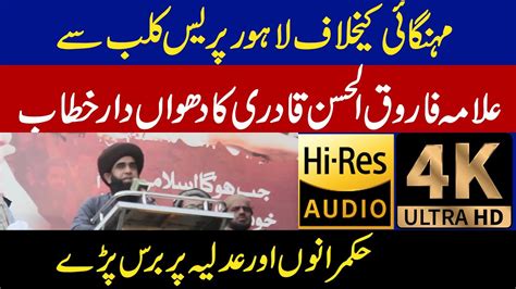 Allama Farooq Ul Hassan Qadri Tlp News علامہ فاروق الحسن قادری