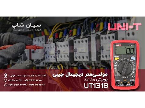 مولتی متر ارزان قیمت قابل حمل یونیتی UNI T UT131B