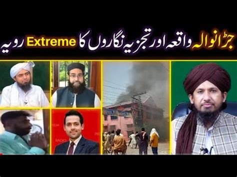 Jaranwala Incident Par Extremist Point Of View Of Scholars Islam Mai