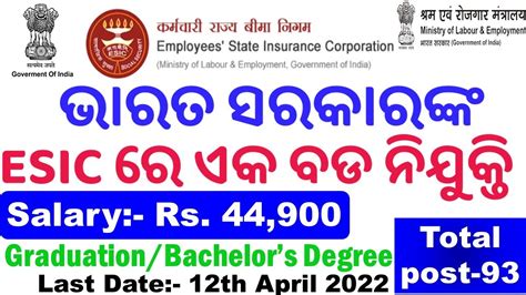 ESIC Recruitment 2022 SSO Apply Online Social Security Officer 93 Posts