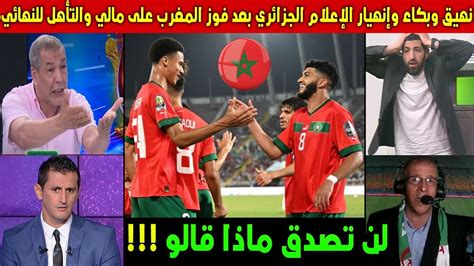 صراخ وانهيار الاعلام الجزائري بعد تأهل المنتخب المغربي الى اولمبياد