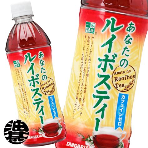 【楽天市場】『送料無料！』（地域限定）サンガリア あなたのルイボスティー 500mlペットボトル（24本入り1ケース）ルイボスティー：あぶら