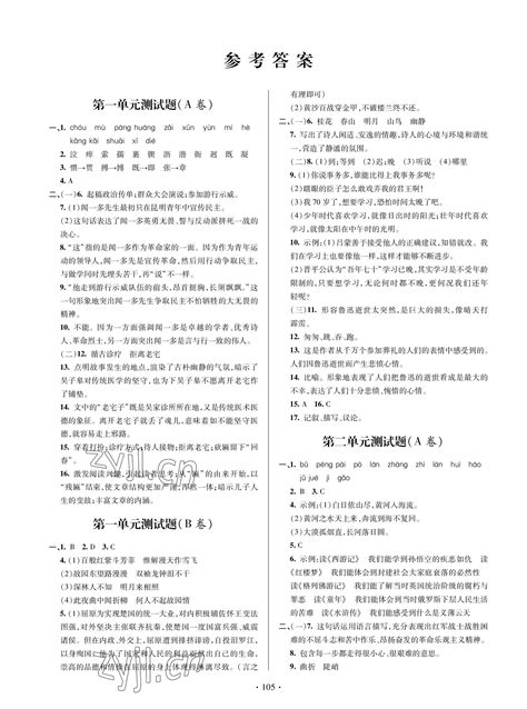 2023年新课堂同步学习与探究七年级语文下册人教版金乡专版答案——青夏教育精英家教网——