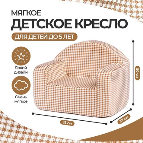 Детское кресло мягкое Нижегородская игрушка См-804-13 - купить с ...