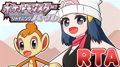 【ポケモンbdsp】バグなしrtaゴウカザルチャート検証【ダイパリメイク】 ポケモンgo動画まとめ