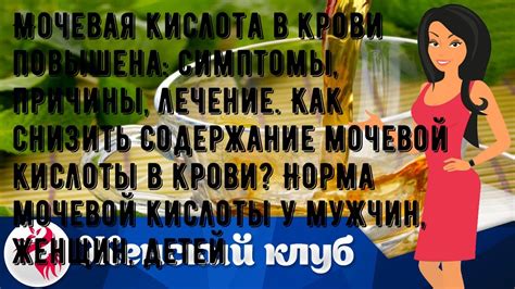 Мочевая кислота в крови повышена: симптомы, причины, лечение. Как ...