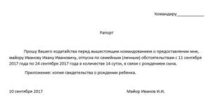 Рапорт на отгул по семейным обстоятельствам образец мвд - Твой консультант