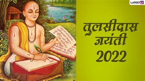 Tulsidas Jayanti 2022 Wishes तुलसीदास जयंती की हार्दिक बधाई शेयर करें