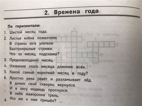 Книга: Веселые кроссворды по окружающему миру для начальной школы ...