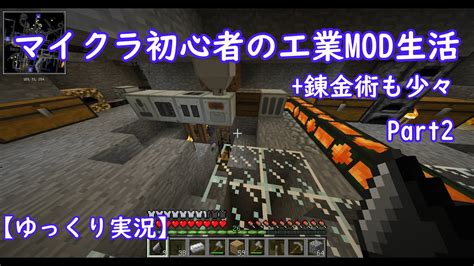 【minecraft】マイクラ初心者の工業mod生活 Part2 【ゆっくり実況】minecraft 工業化mod Youtube