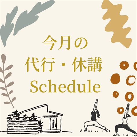 【2月の休講／代行のお知らせ】 Seeds Yoga 初心者でも安心 豊橋にある少人数制のヨガスタジオ