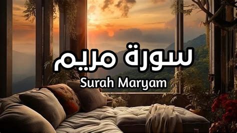 سورة مريم كاملة Surah Maryam بصوت القارئ اسلام صبحي مريم Youtube