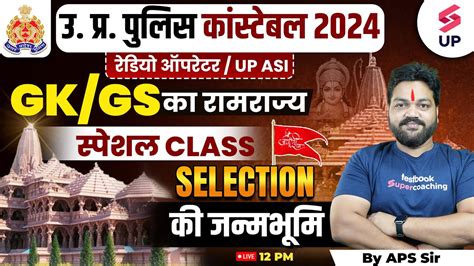 UP Police Constable 2024 UP Police Constable GK GS Class UP