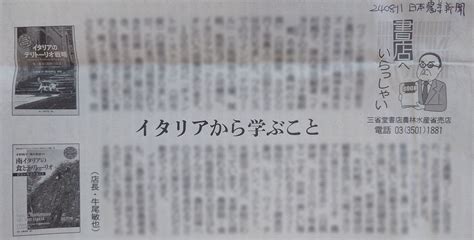 テリトーリオ本2冊が8 11付日本農業新聞書評面書店へいらっしゃいで紹介 白桃書房 経営会計を中心とした社会科学系出版社