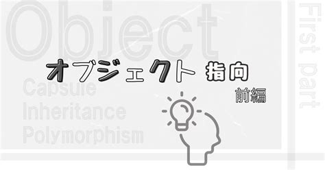 【オブジェクト指向後編】javaで実際のコード解説 オブジェクト指向コーディング ふりーらんす海拓使