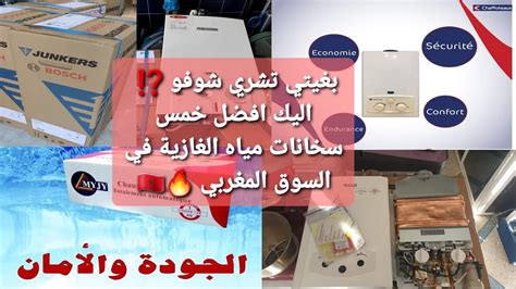 بغيتي تشري شوفو ديال الغاز 🔥⁉️ اليك افضل خمس سخانات غازية في السوق