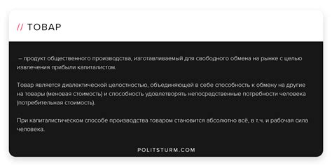 Ликбез: товар